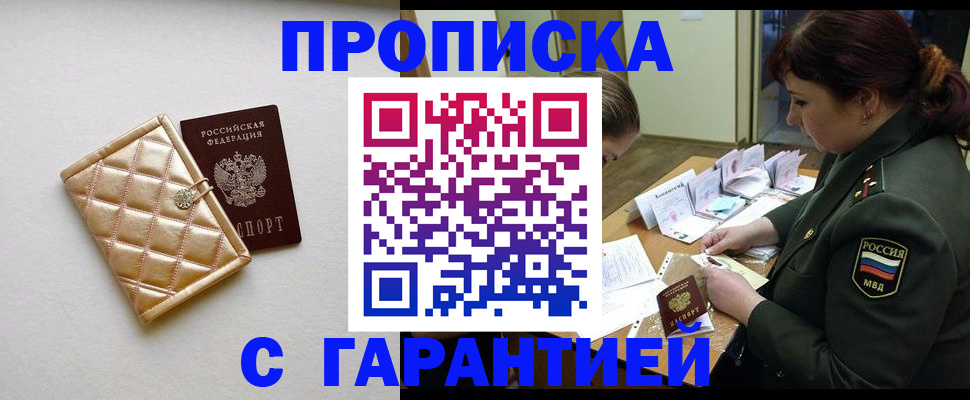 прописка в квартире в Невинномысске