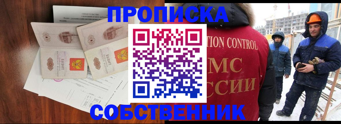 прописка штамп в Невинномысске